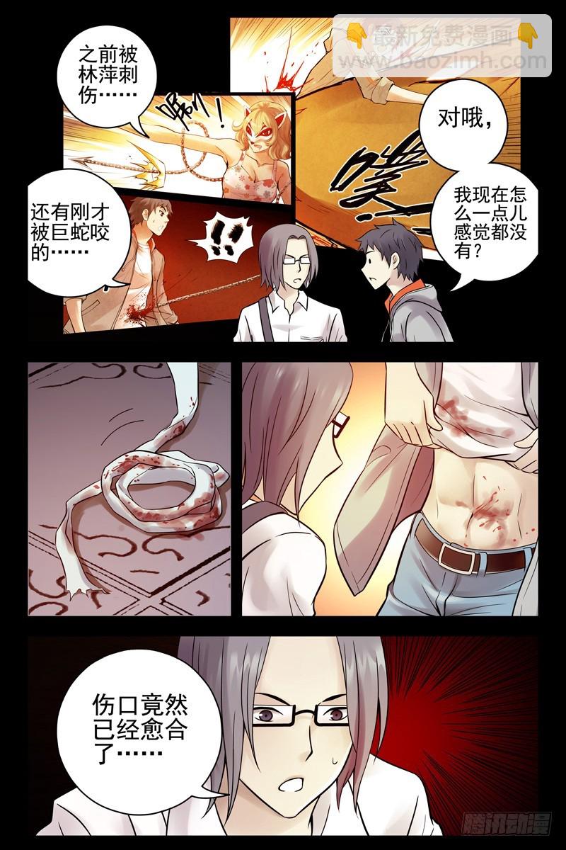 🍚血色苍穹 86.以毒攻毒 第10页