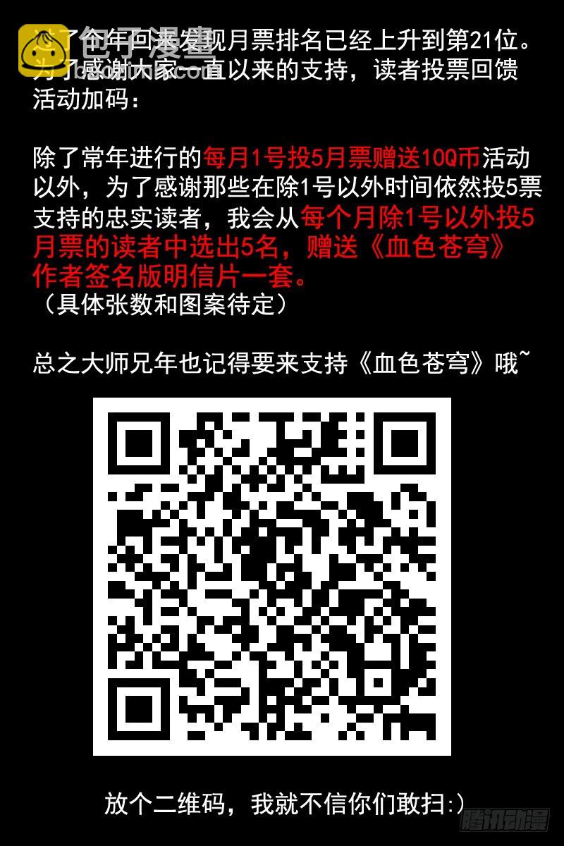 🍚血色苍穹 86.以毒攻毒 第12页