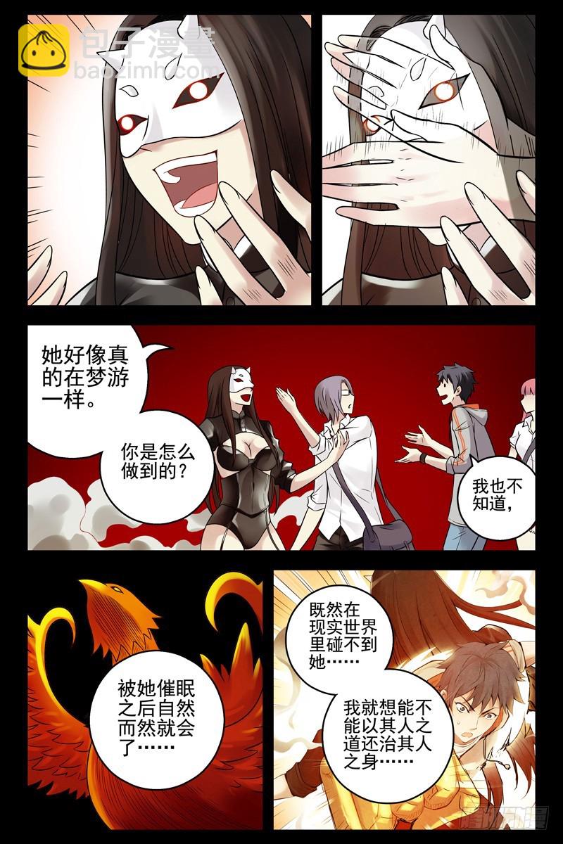 🍚血色苍穹 86.以毒攻毒 第8页