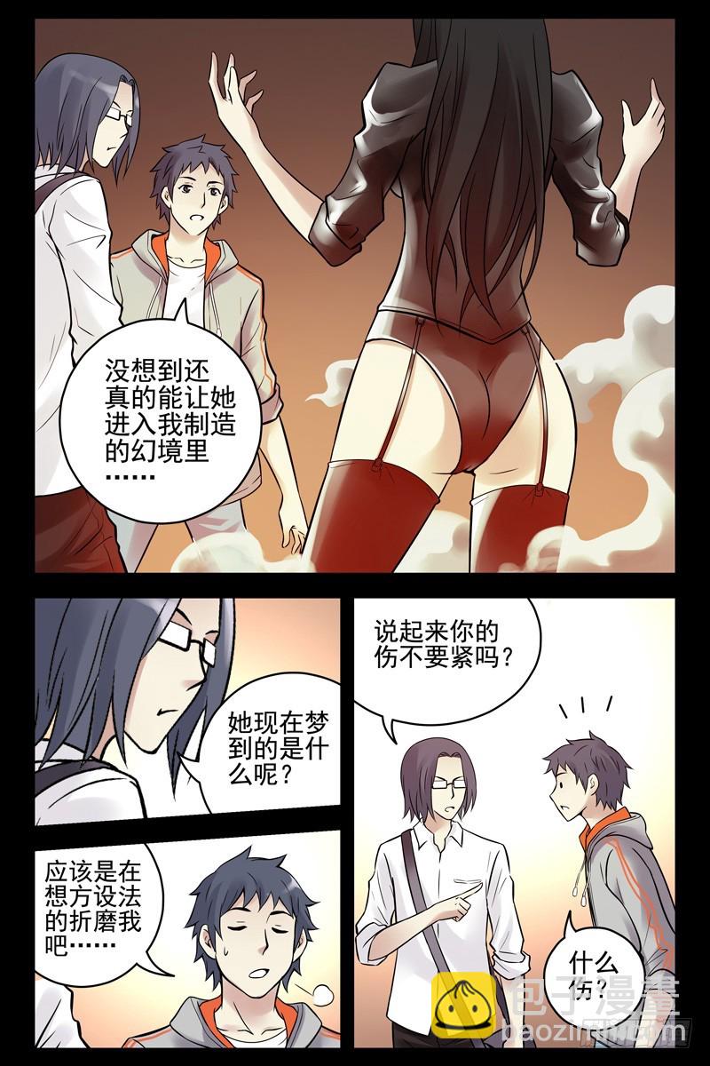 🍚血色苍穹 86.以毒攻毒 第9页