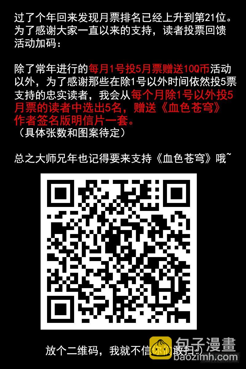 🍚血色苍穹 88.秒杀！ 第12页