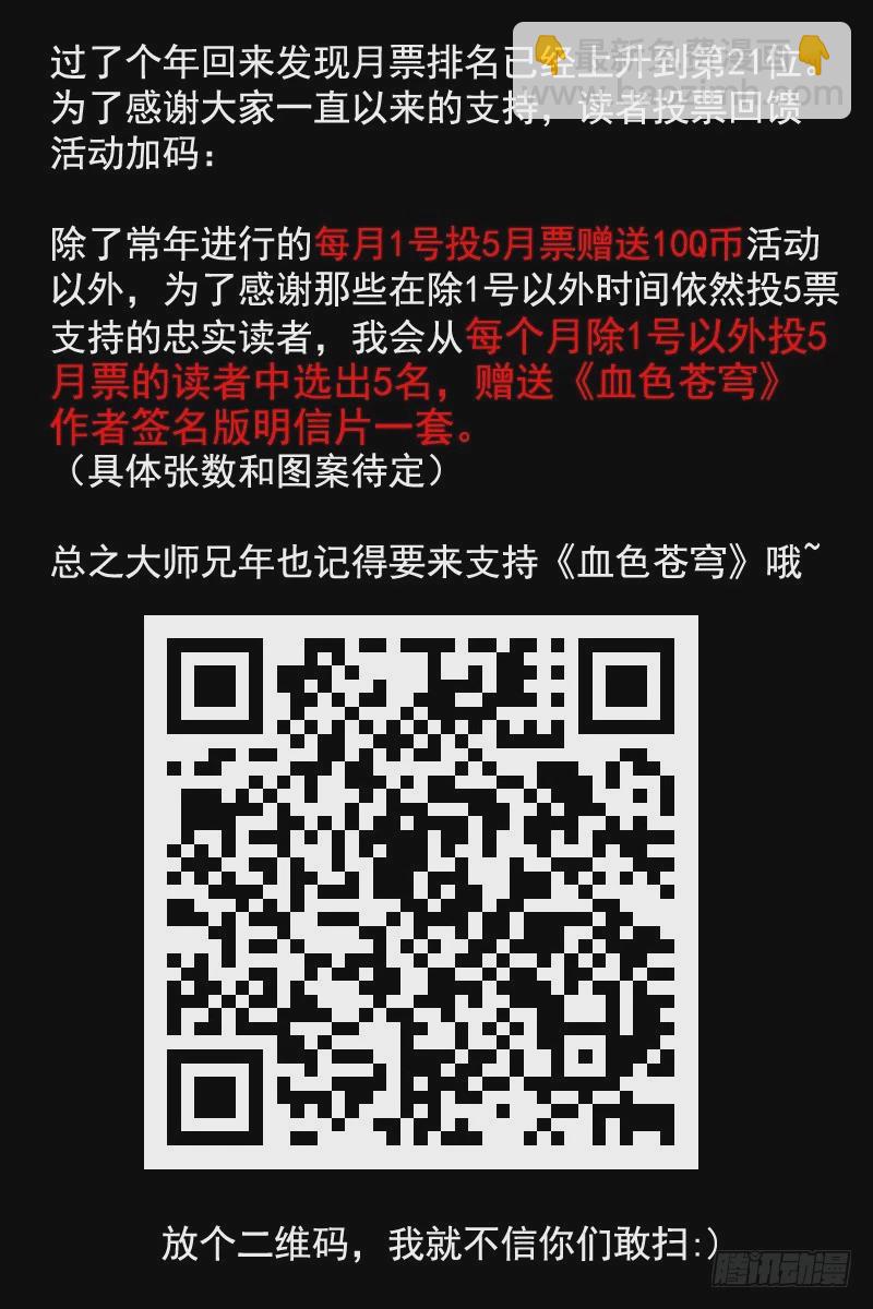 🍚血色苍穹 90.进化！ 第12页