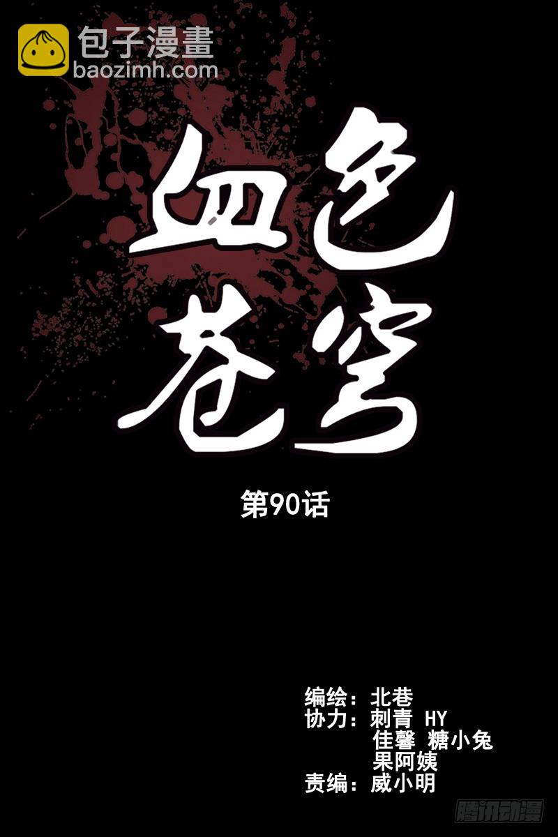 🍚血色苍穹 90.进化！ 第2页