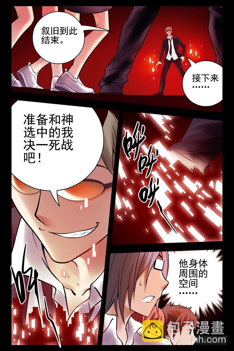 🍚血色苍穹 92.青龙殿 第10页