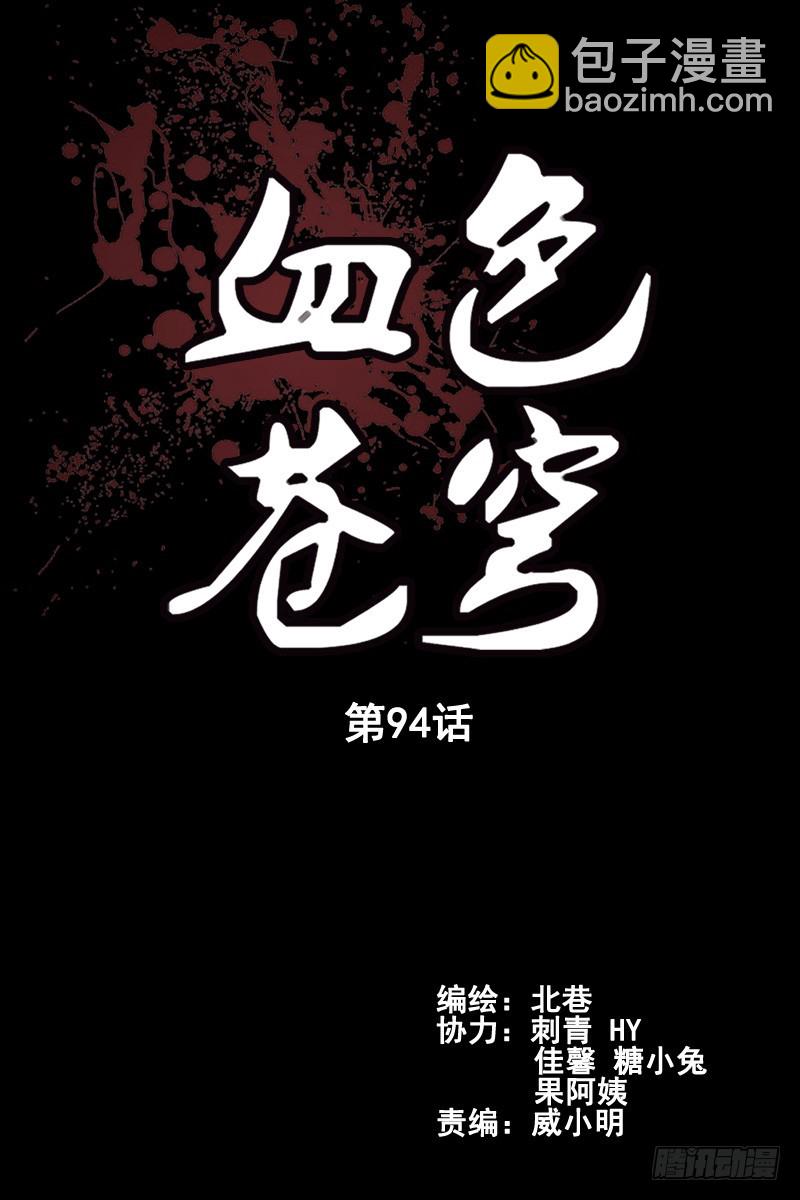 🍚血色苍穹 94.兽与铁！ 第2页