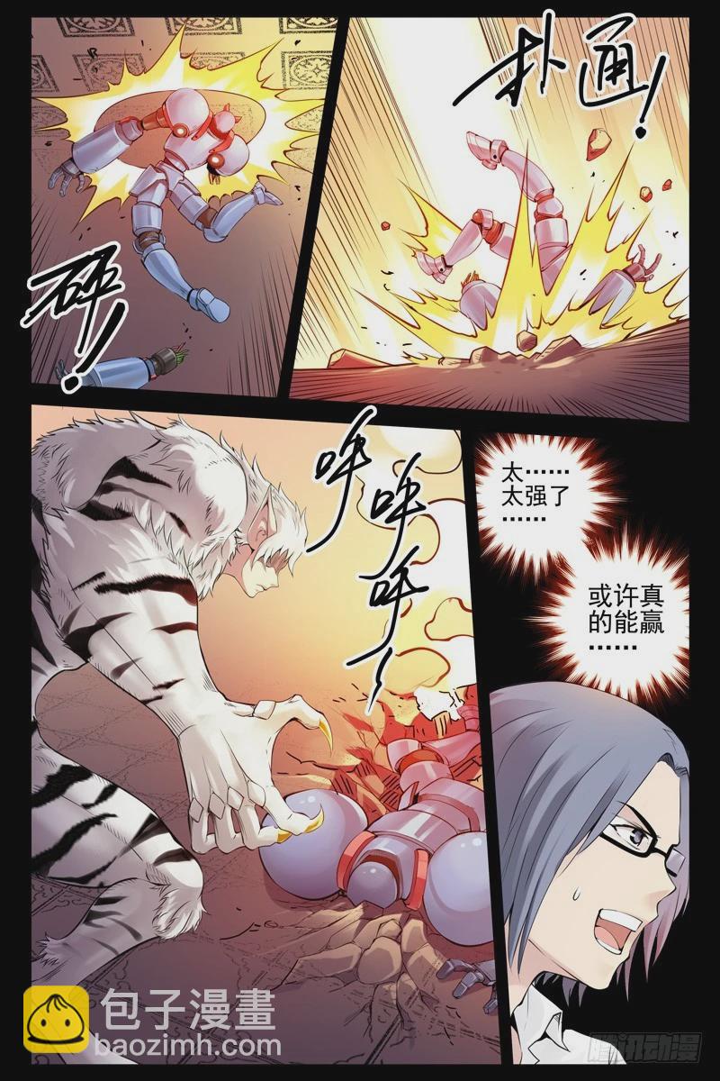🍚血色苍穹 94.兽与铁！ 第7页
