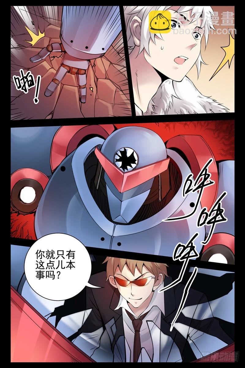 🍚血色苍穹 94.兽与铁！ 第8页