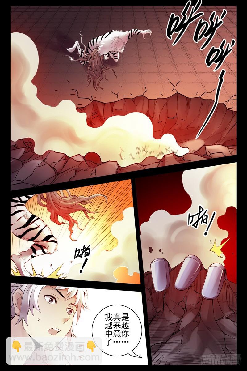 🍚血色苍穹 96.不死之身！ 第10页