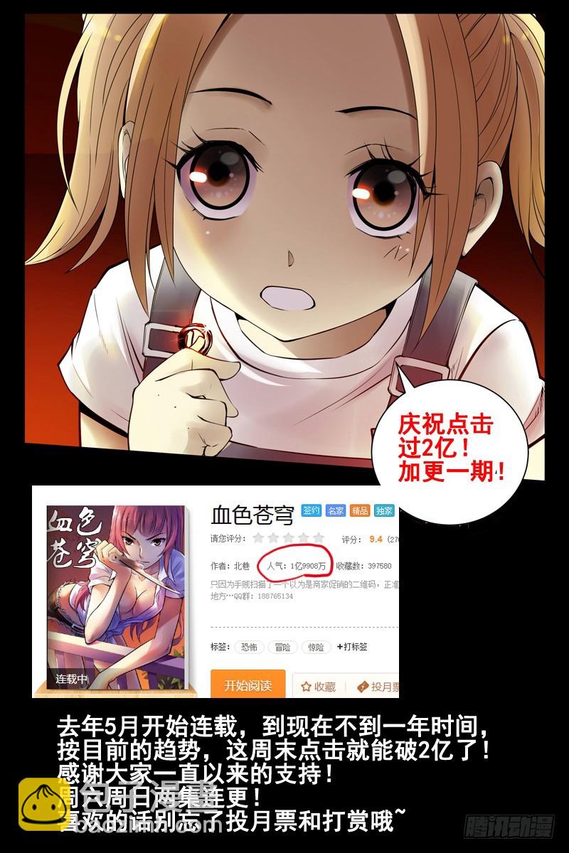 🍚血色苍穹 96.不死之身！ 第12页
