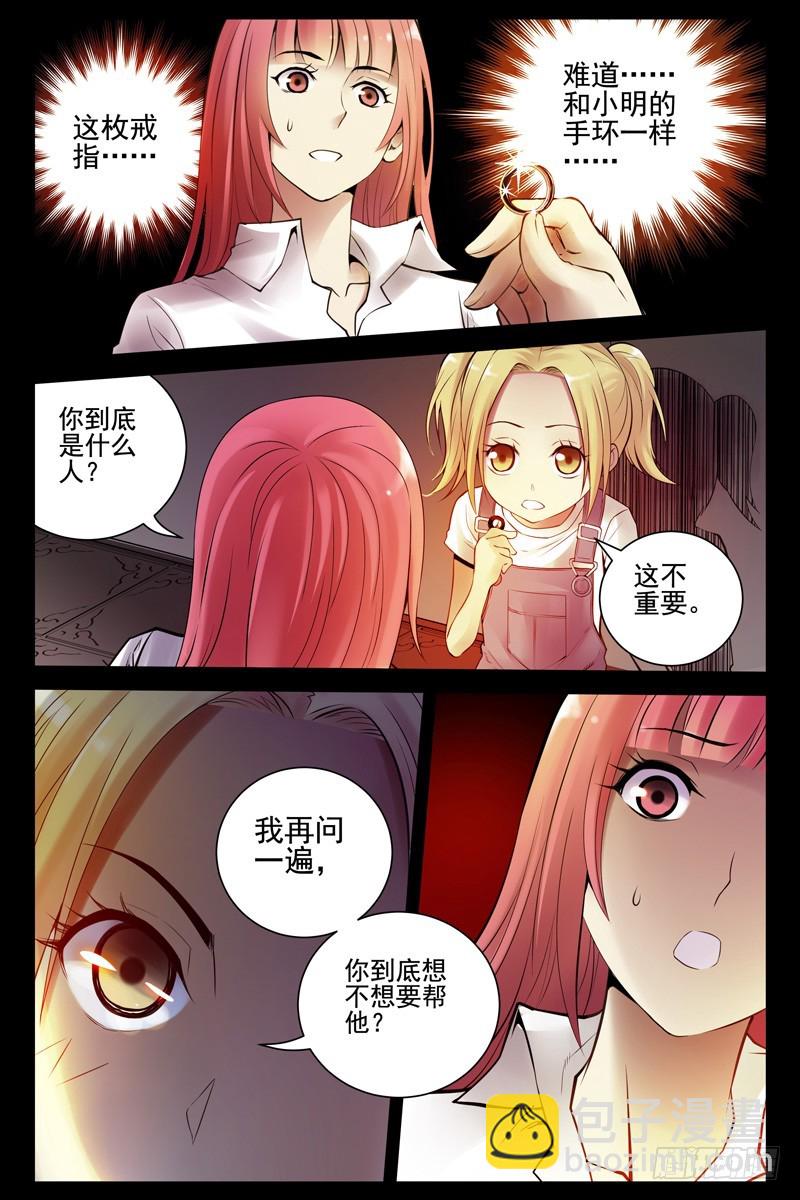 🍚血色苍穹 96.不死之身！ 第6页