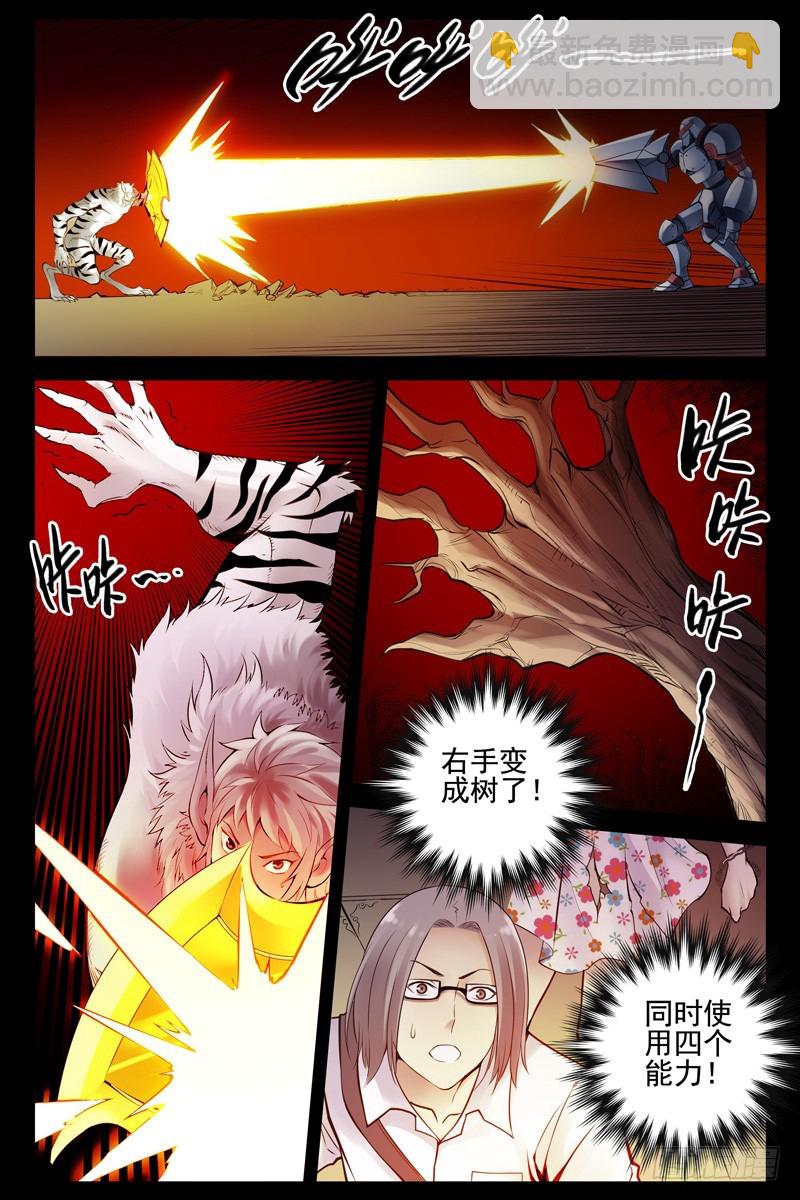 🍚血色苍穹 96.不死之身！ 第7页
