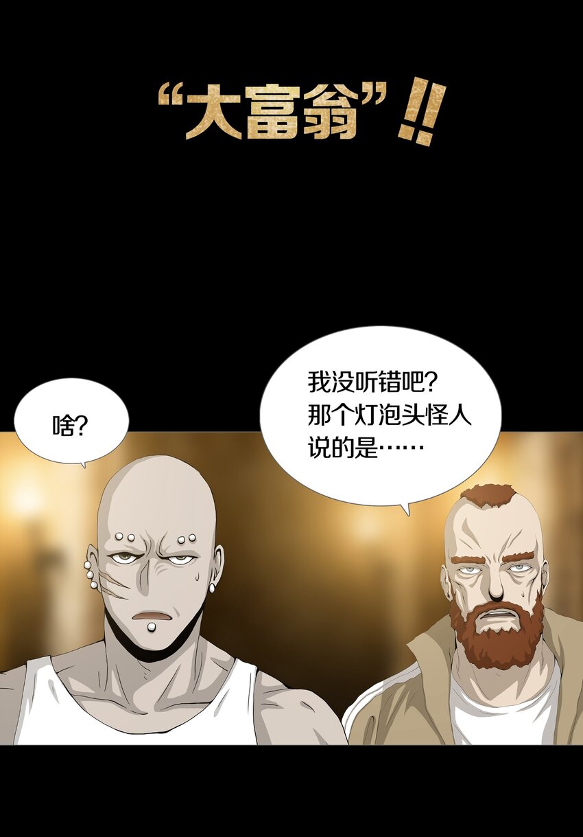 012 MONOPOLY-第14话