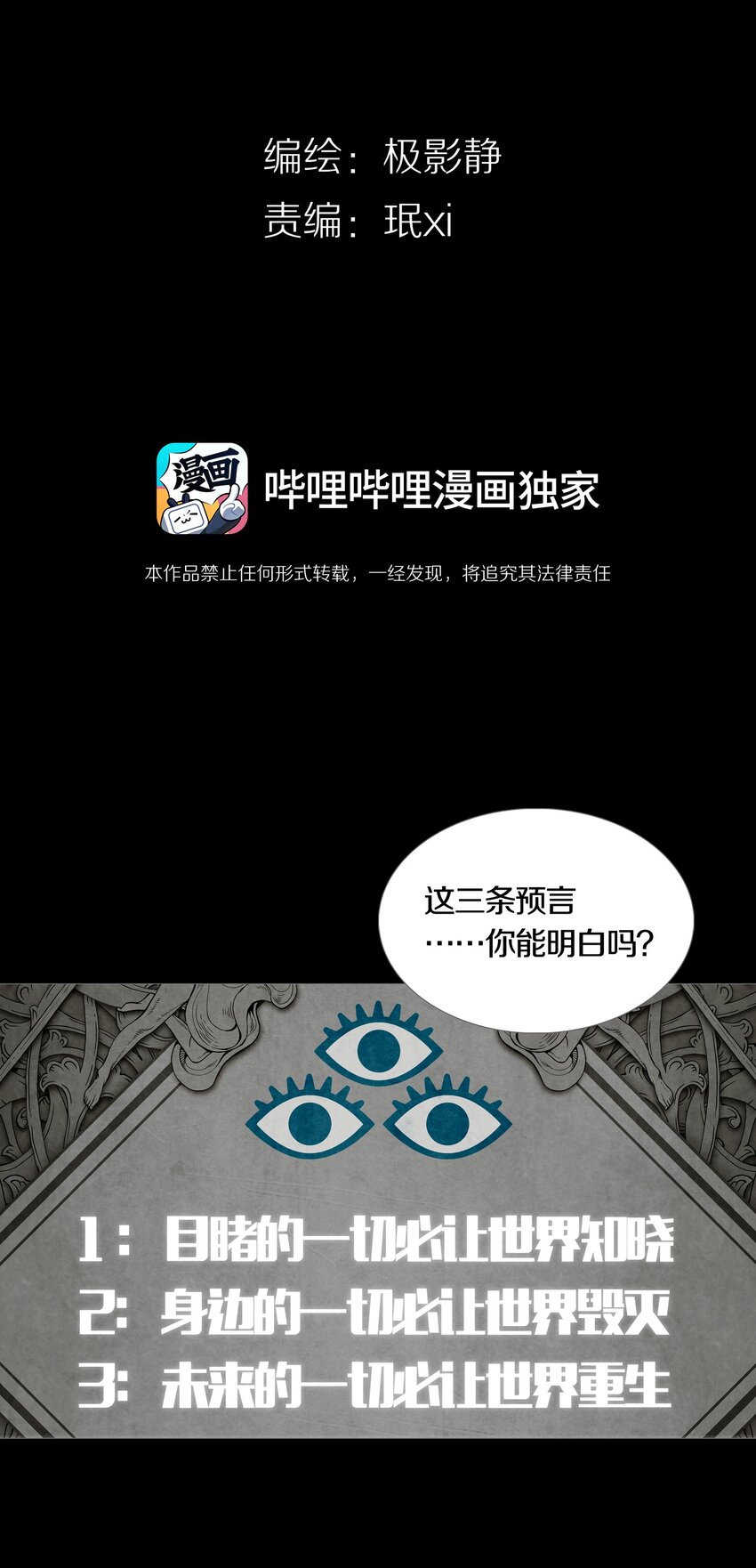 025 PROPHET-第28话