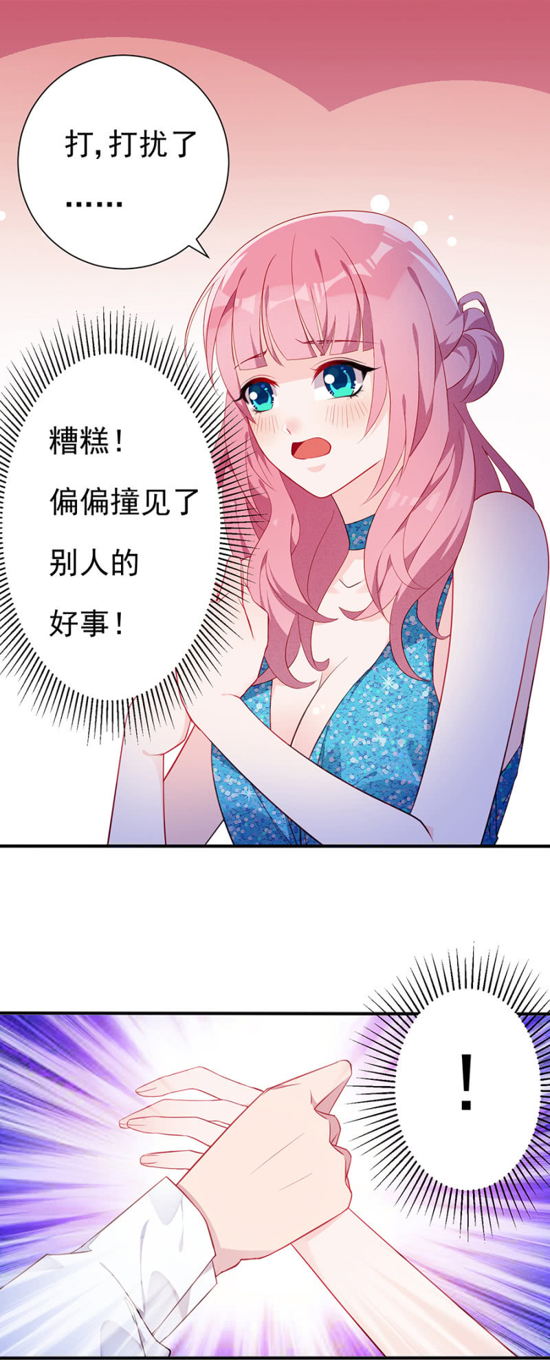 误打误撞-第2话