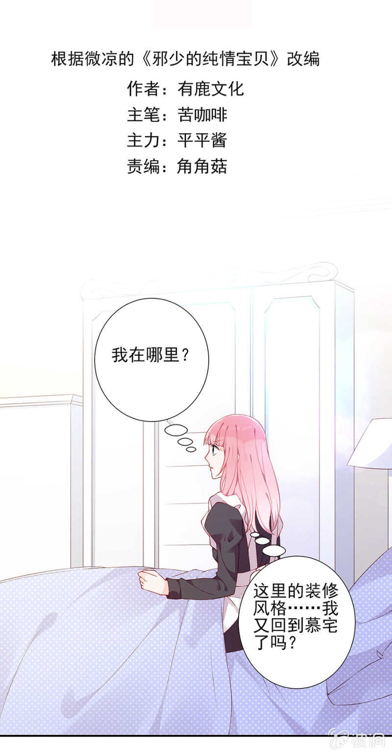 偶遇-第74话
