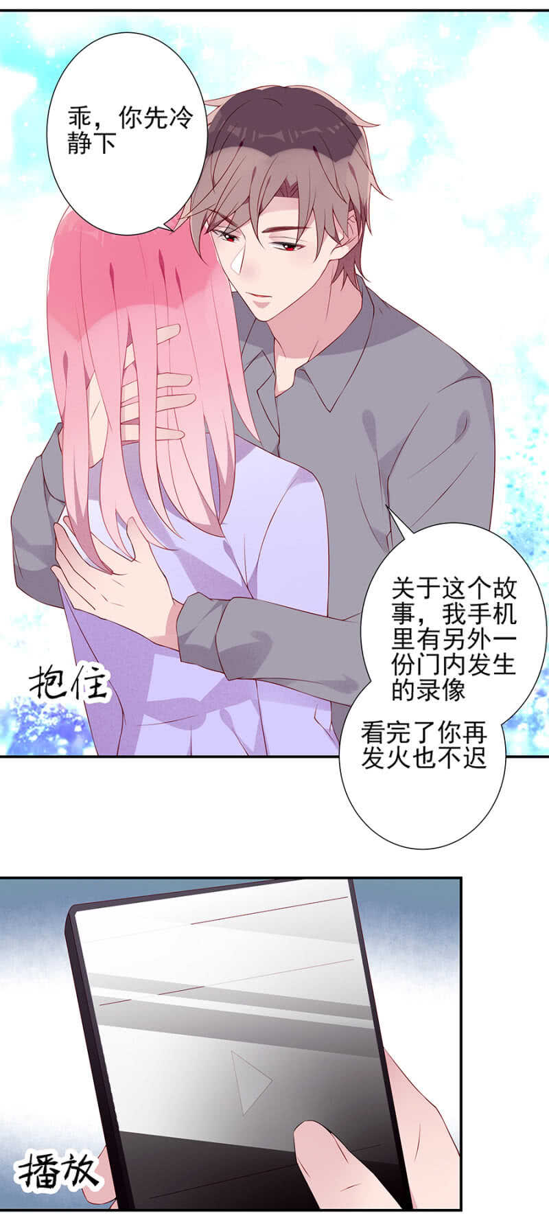 试探-第78话