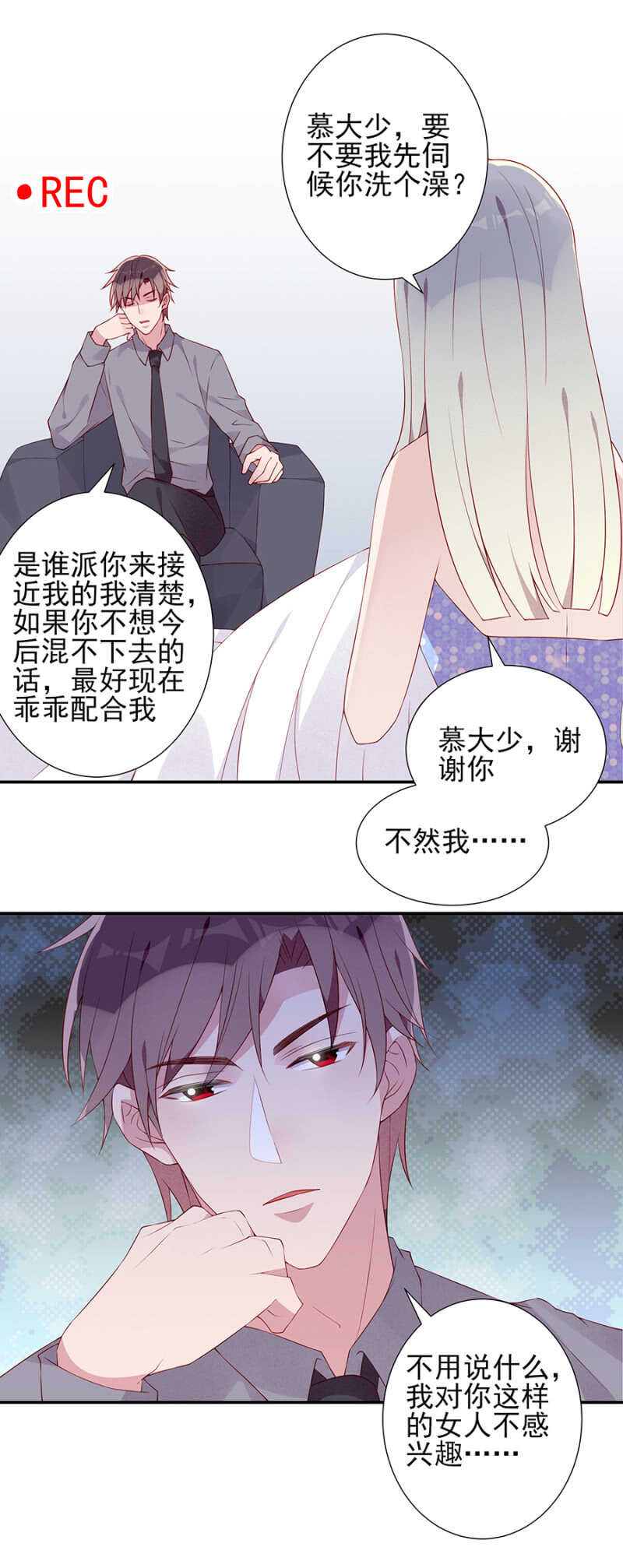 试探-第78话