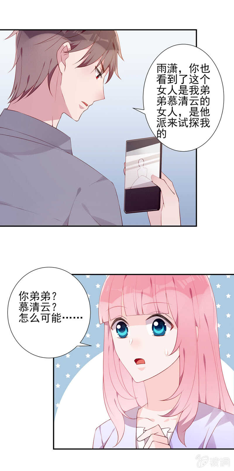 试探-第78话