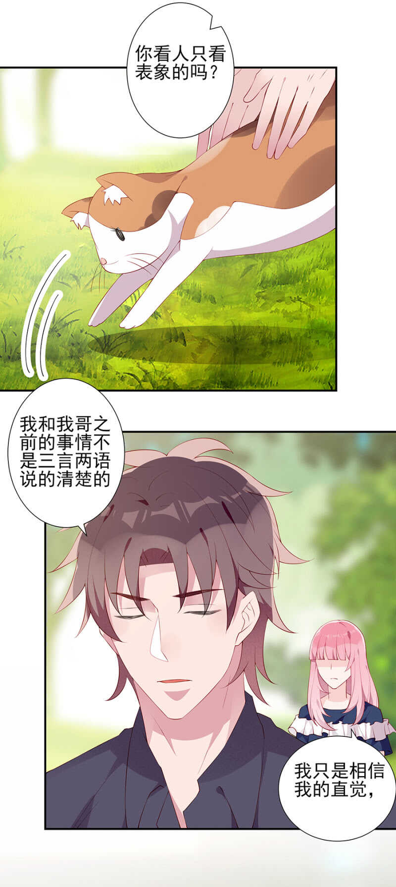 别想见到她-第92话