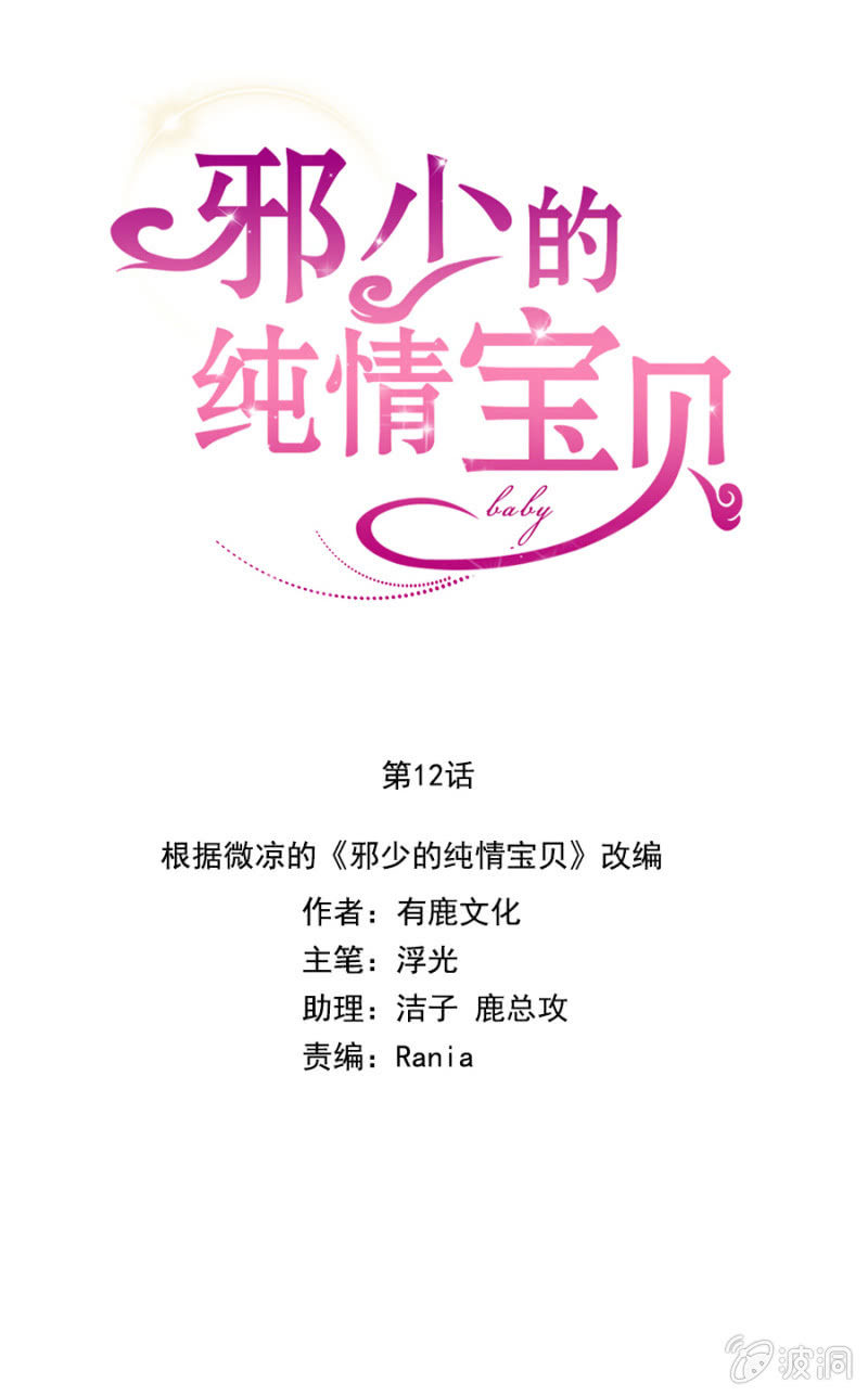 再遇邪佞-第16话