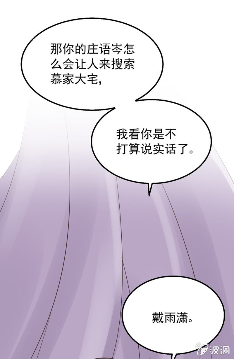 不诚实的代价-第20话