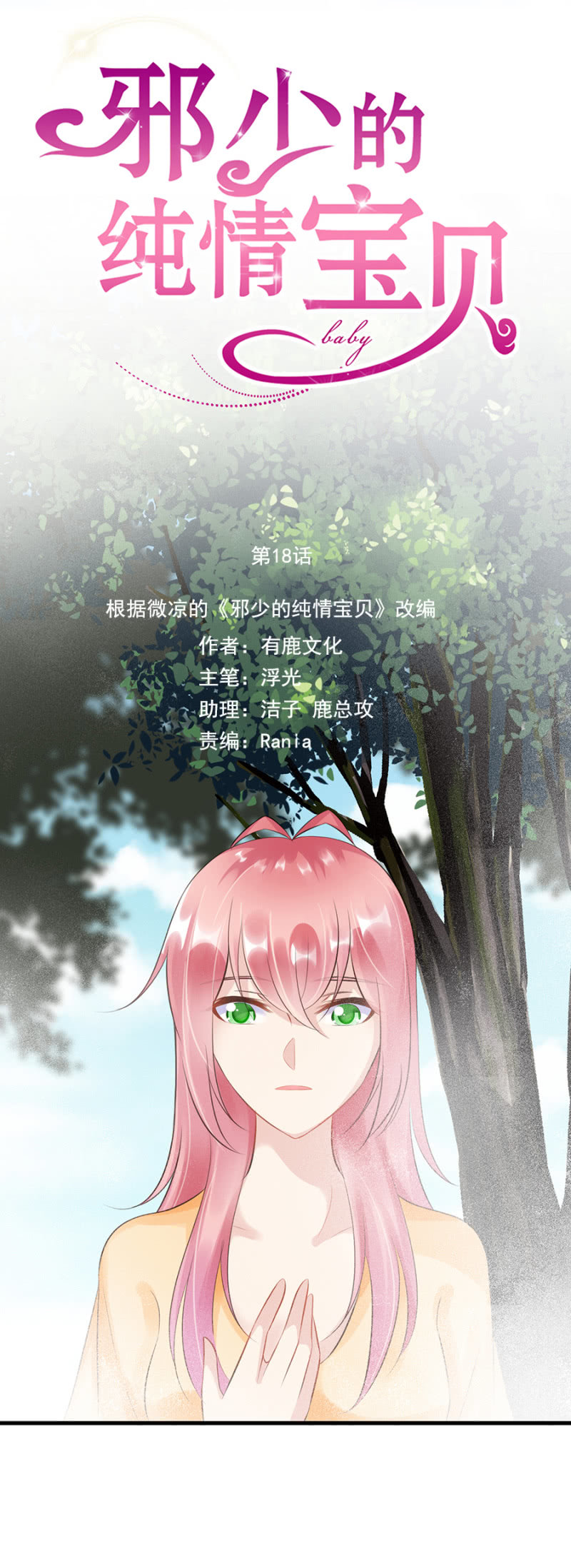 慕冷睿的道歉？！-第22话
