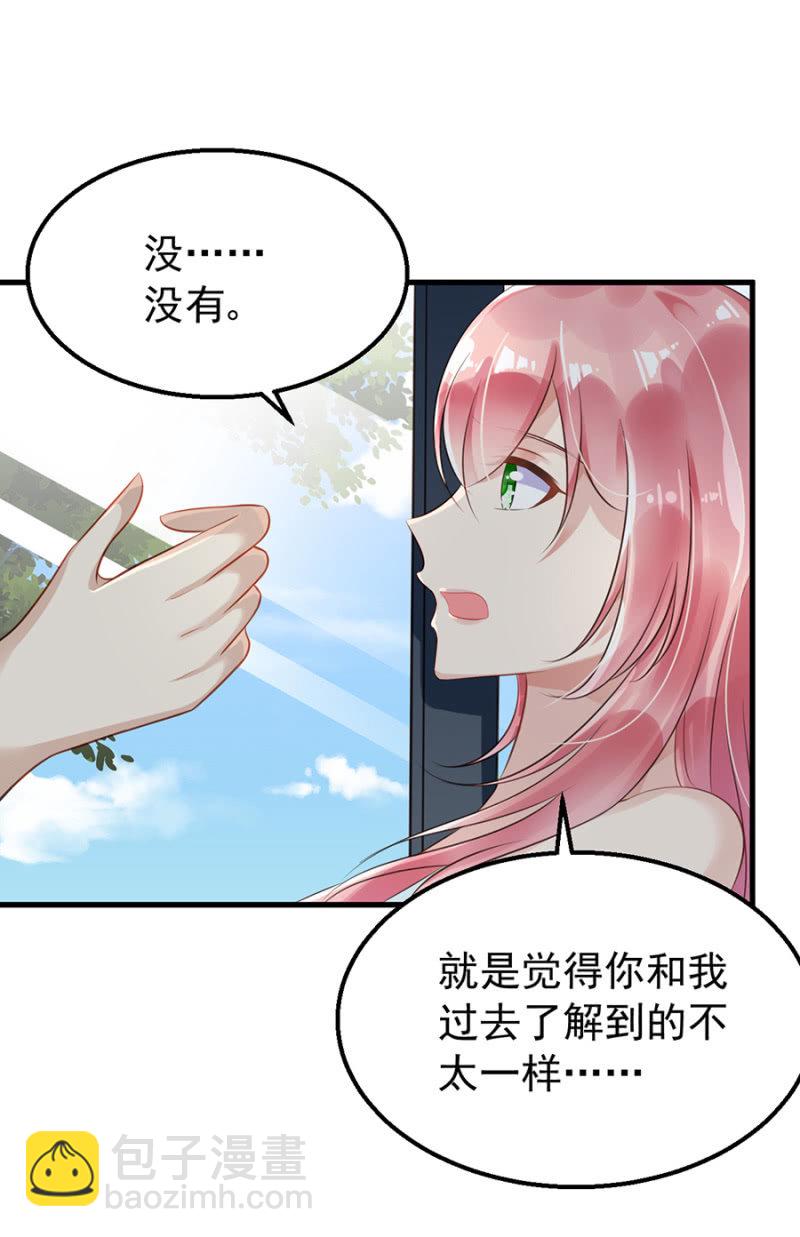你喜欢我吗？-第24话