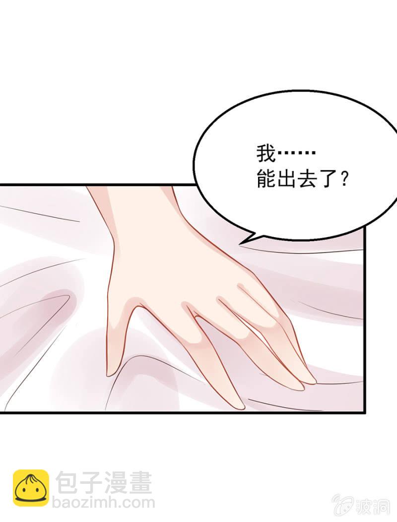 你喜欢我吗？-第24话