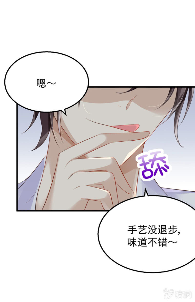 你喜欢我吗？-第24话