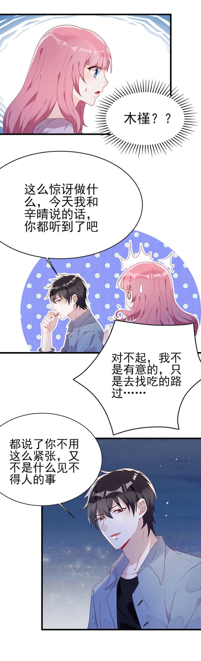 木槿-第38话