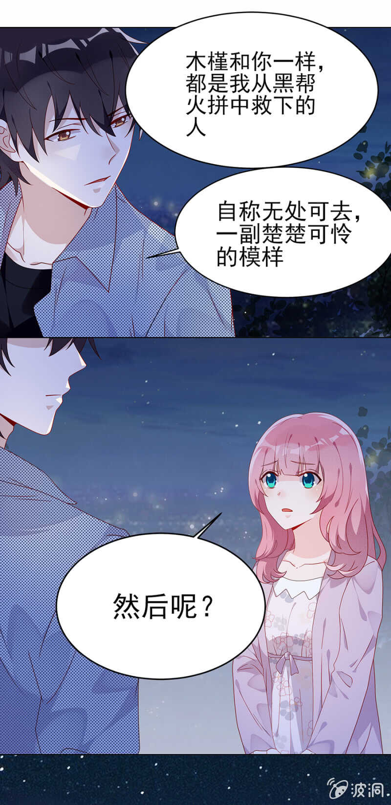 木槿-第38话