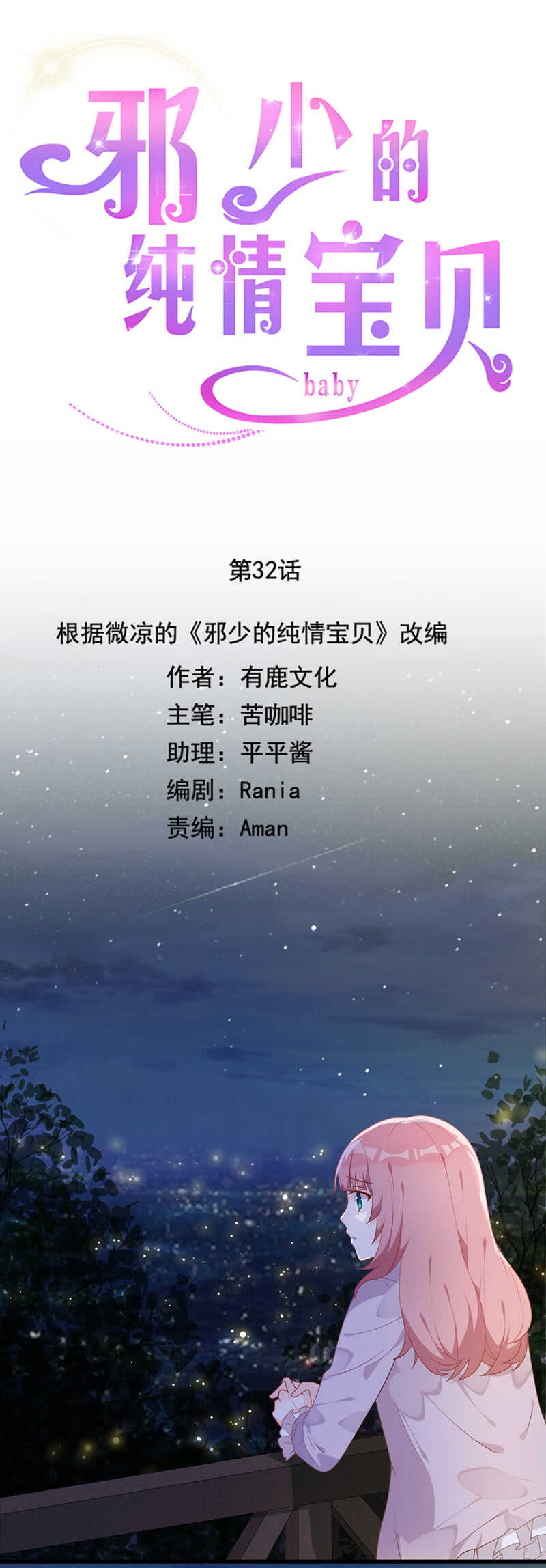 木槿-第38话