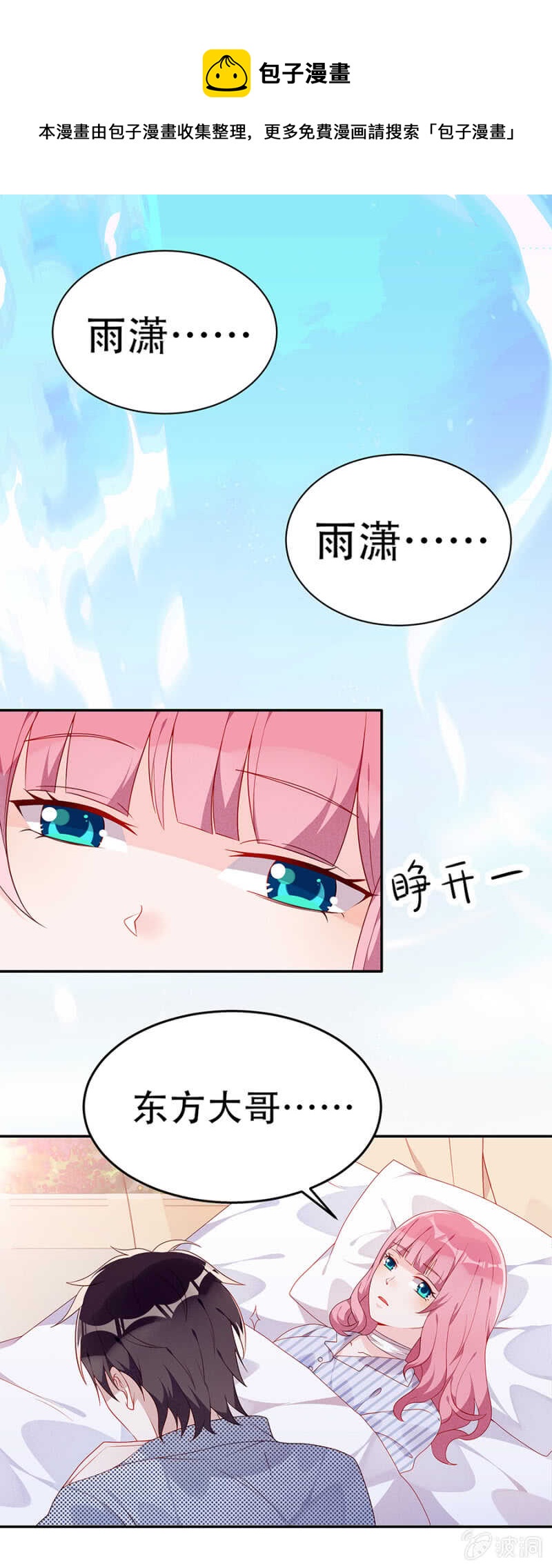 两情相悦-第44话
