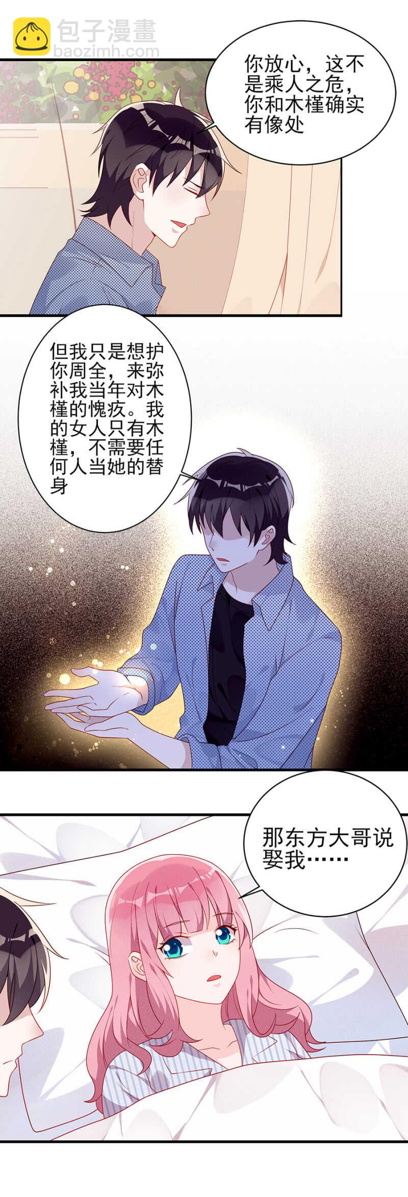 两情相悦-第44话