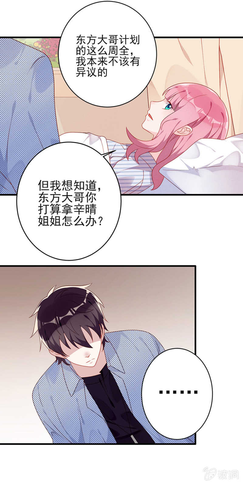 两情相悦-第44话