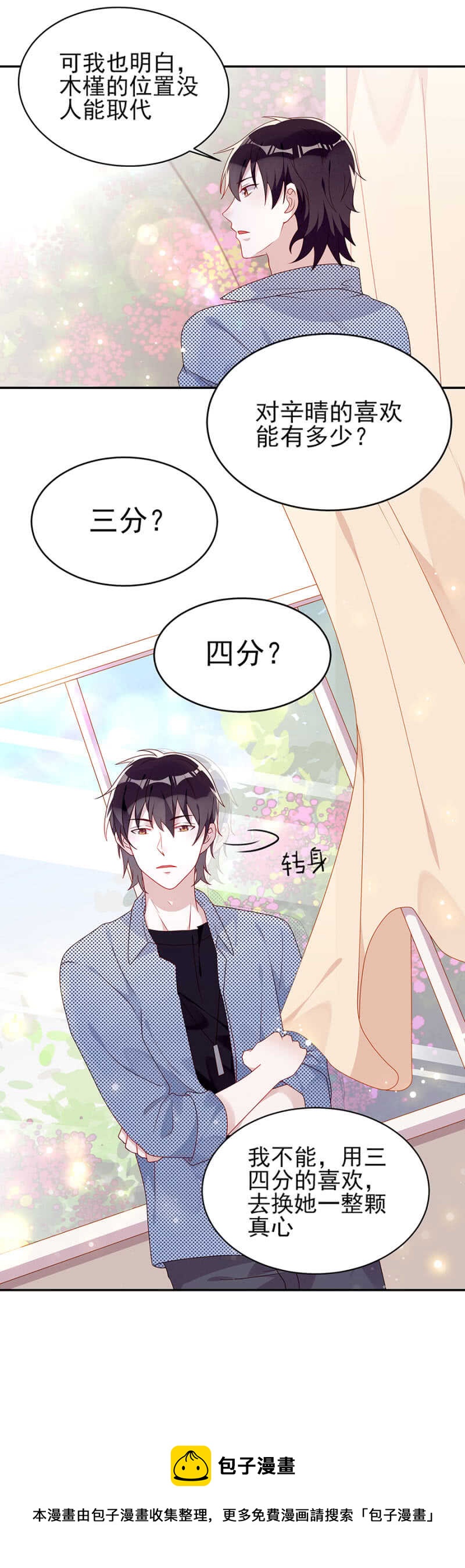两情相悦-第44话