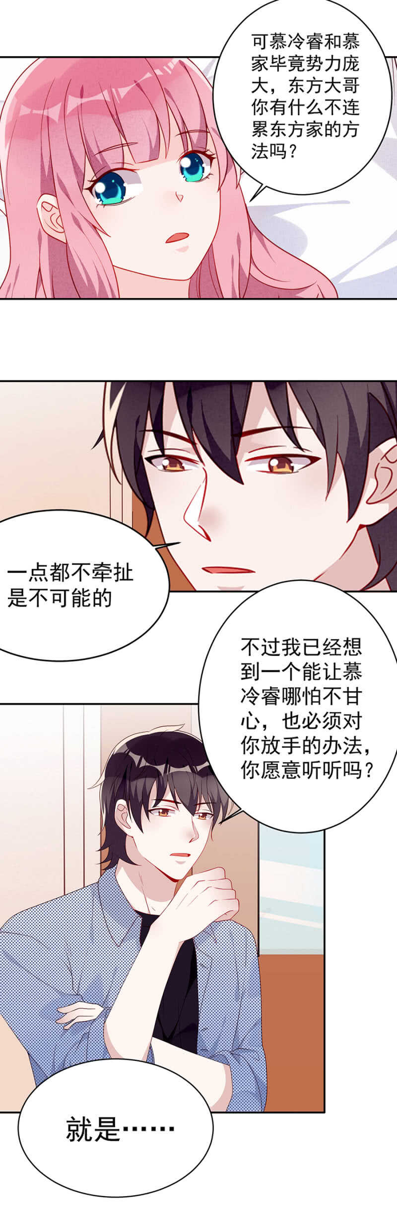 两情相悦-第44话