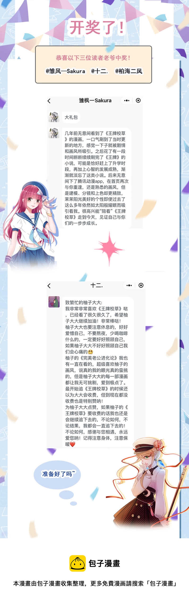 想我了吗-第46话