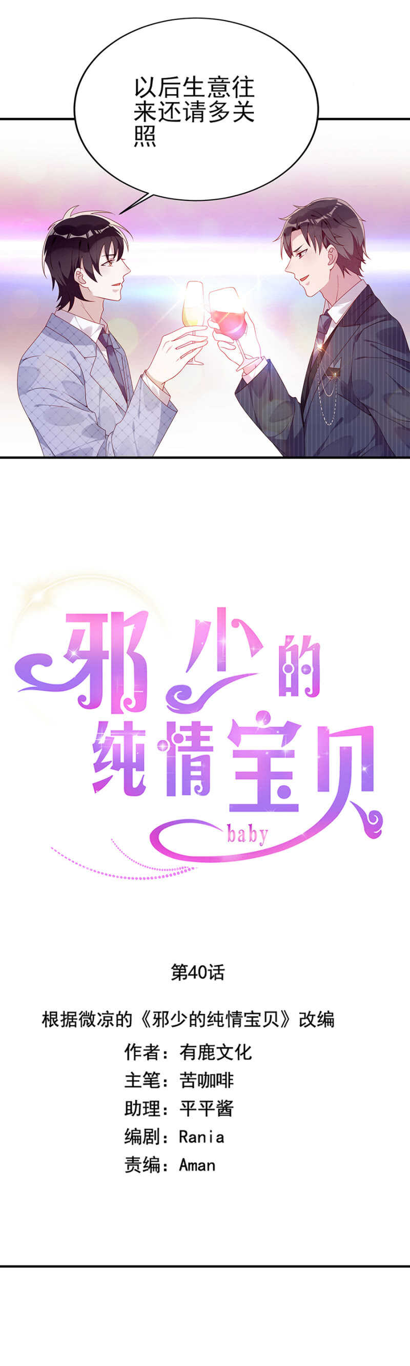想我了吗-第46话