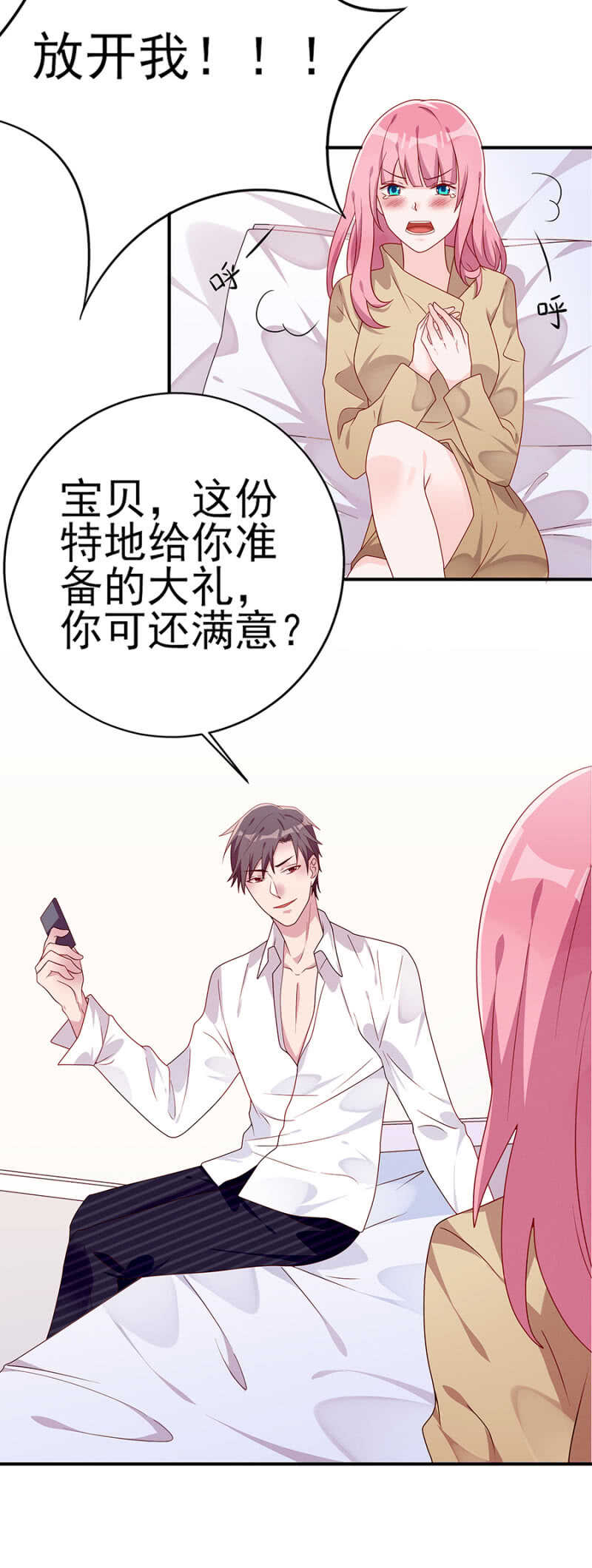 送给你的大礼，还满意吗？-第52话