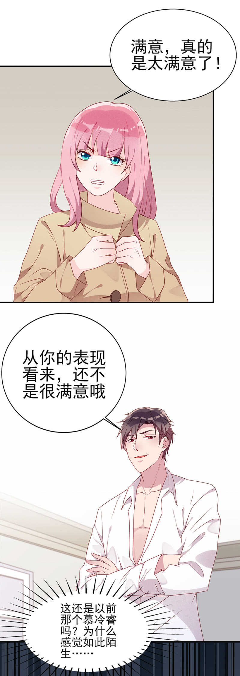 送给你的大礼，还满意吗？-第52话