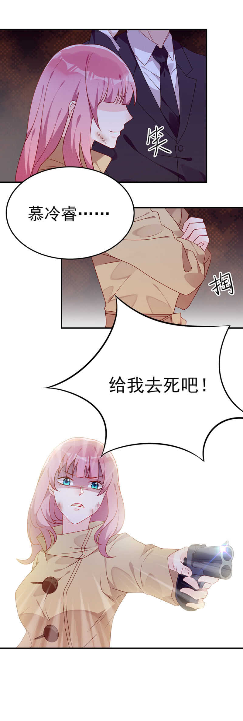 你给我去死吧-第54话