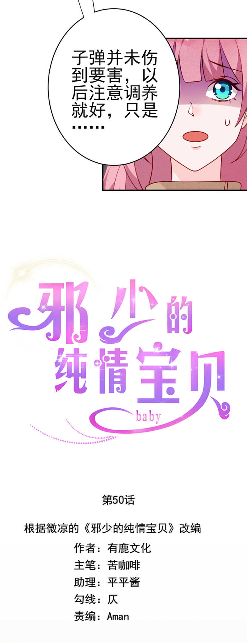肝脏上的阴影-第56话