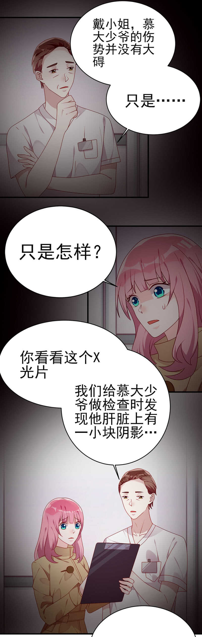 肝脏上的阴影-第56话