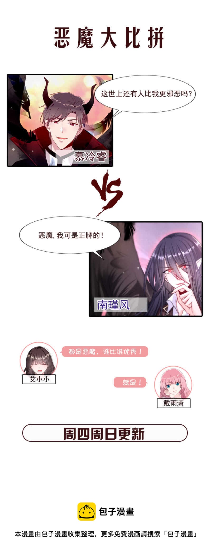 慕冷睿，你别太过分！-第60话