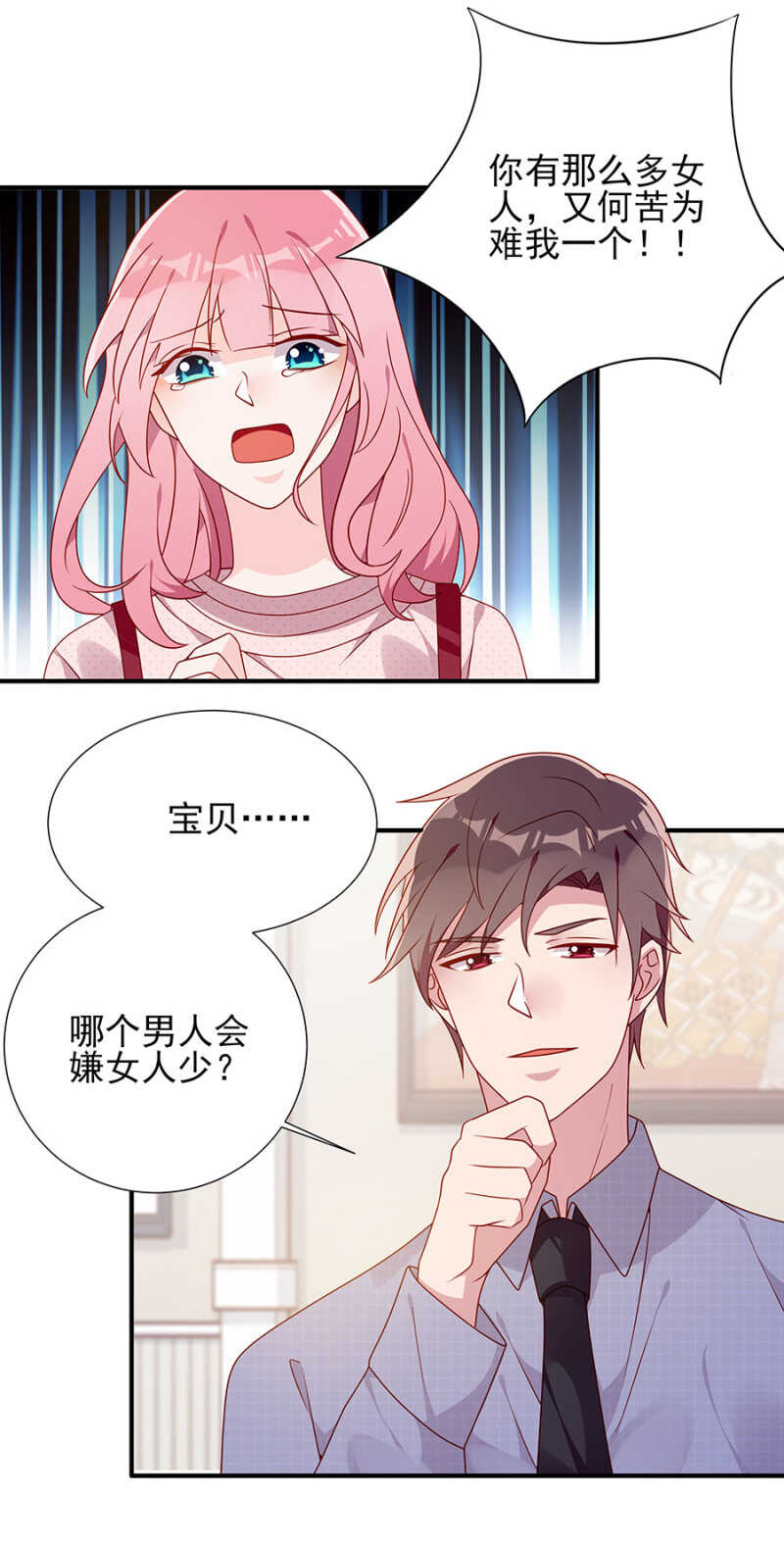 慕冷睿，你别太过分！-第60话