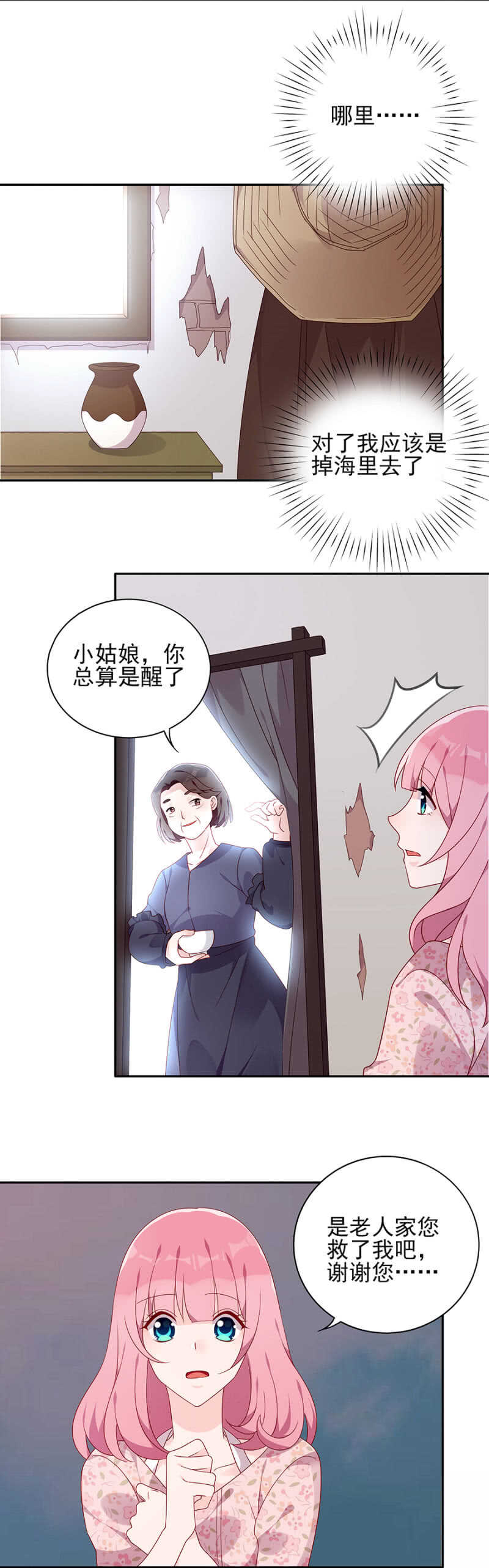 坠机！-第66话
