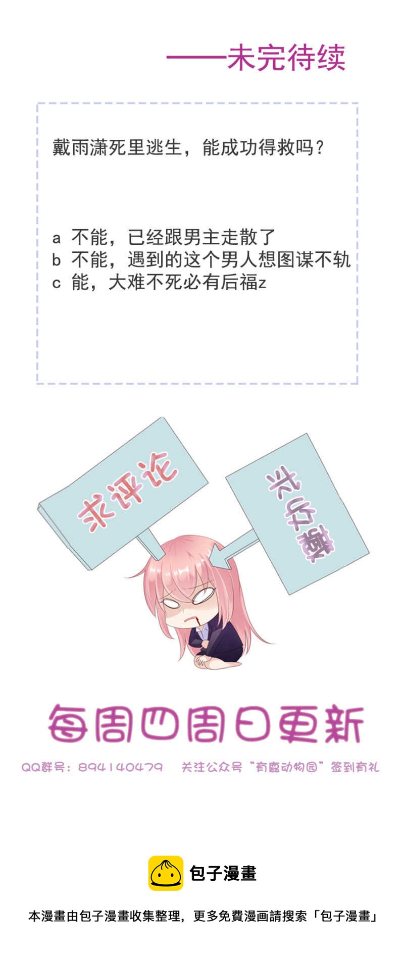 坠机！-第66话