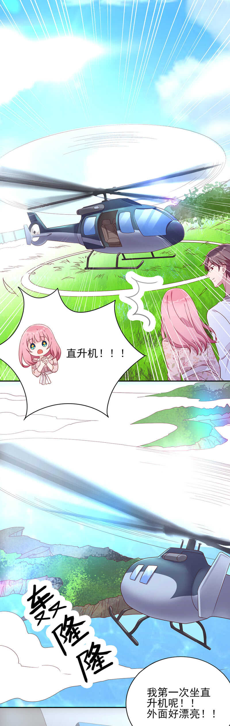坠机！-第66话