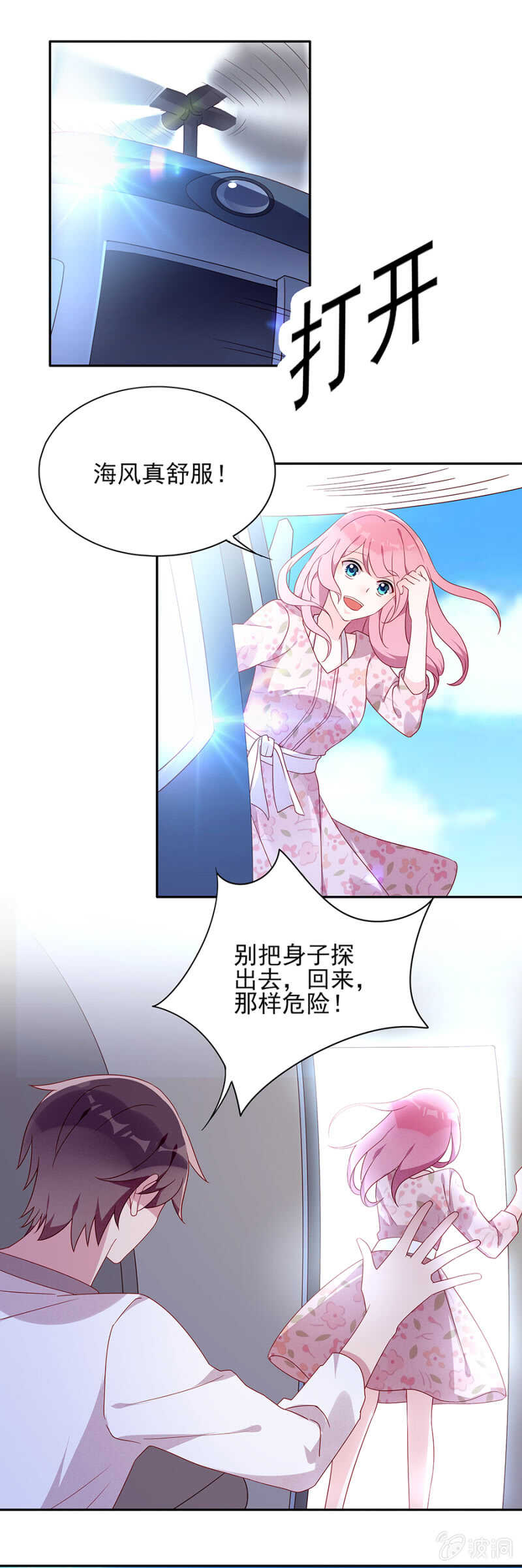 坠机！-第66话